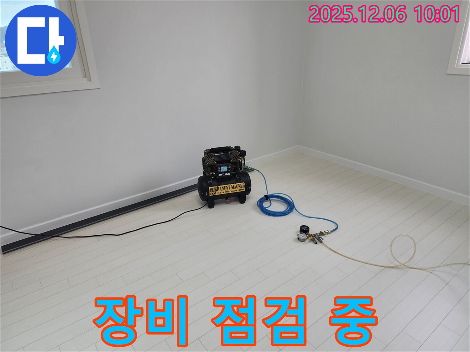 누수 탐지 전문 장비 점검 - 최상의 상태 유지 중