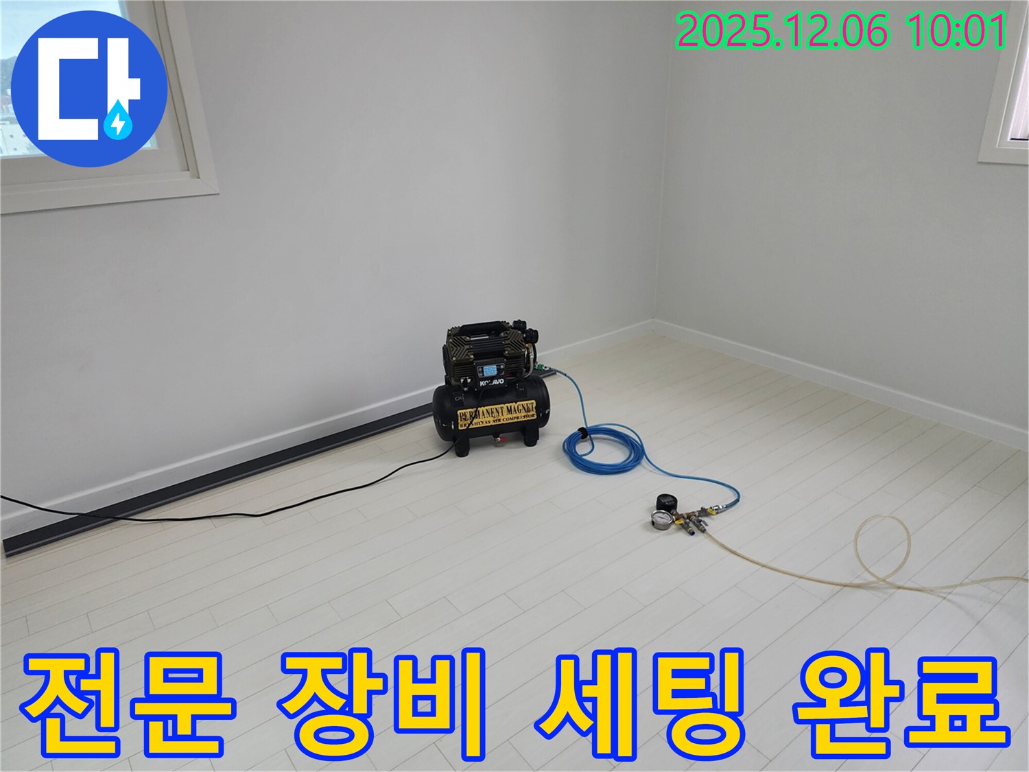 누수 탐지를 위한 전문 장비 세팅 완료 - 신속하고 정확한 탐지 준비