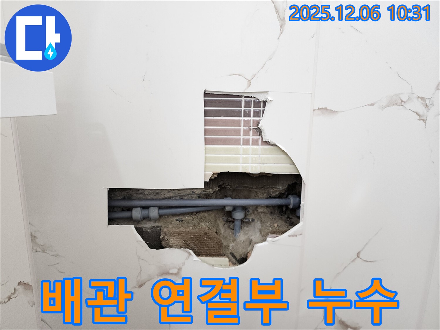 배관 연결부 누수 - 꼼꼼한 점검 필수