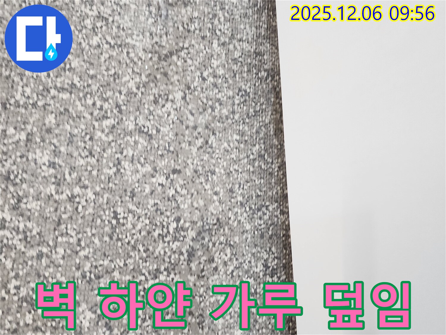 벽 하얀 가루 덮임 - 누수 초기 증상일 수 있습니다