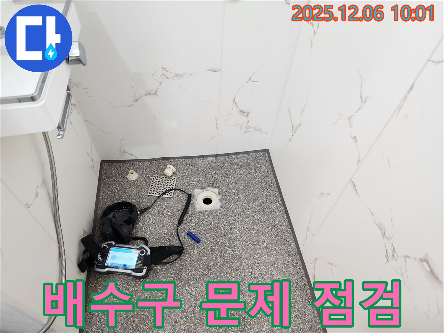 샤워실 누수 - 배수구 문제 - 꼼꼼 점검