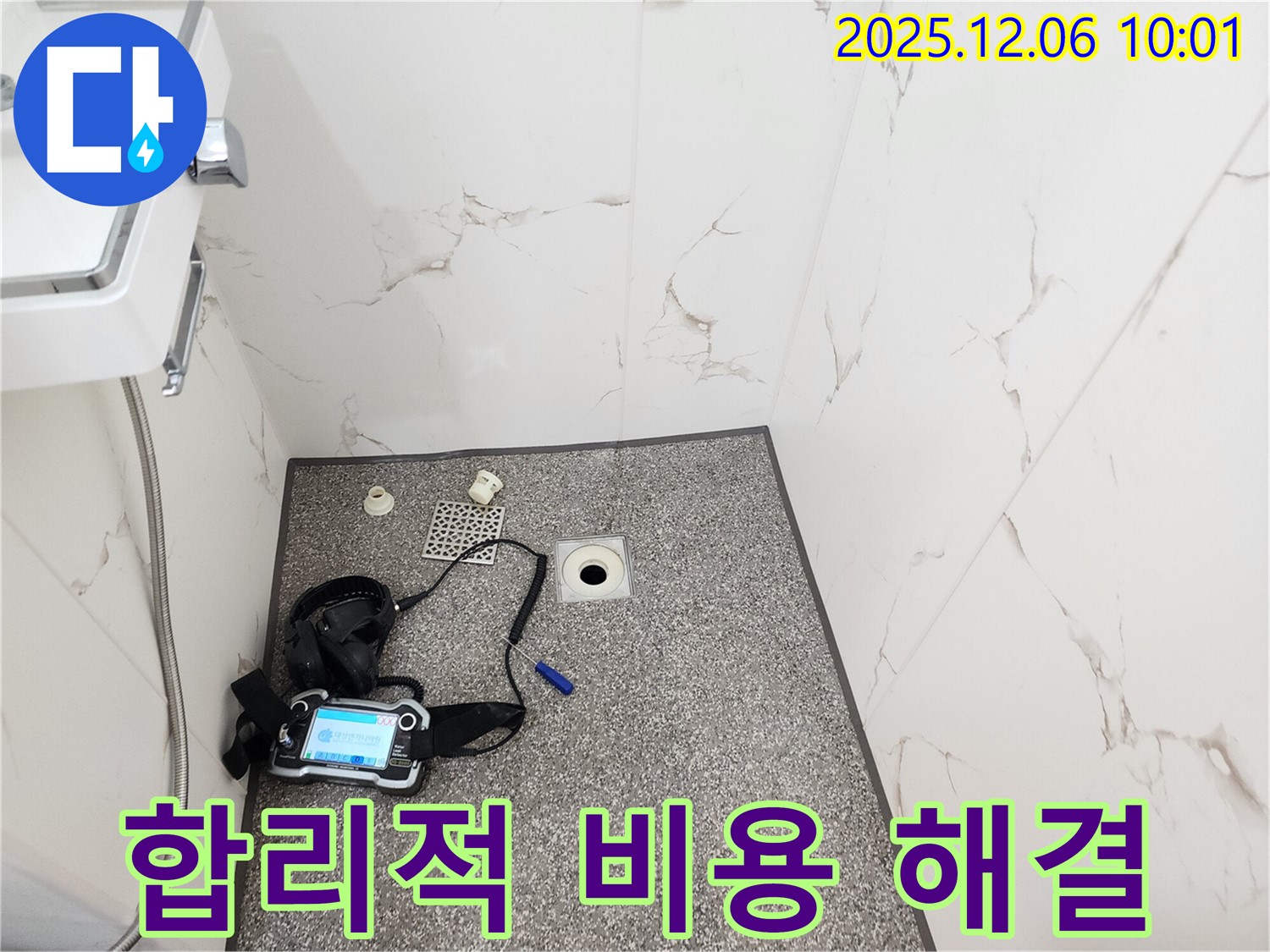 샤워실 누수 해결 - 합리적인 비용 - 최고의 서비스