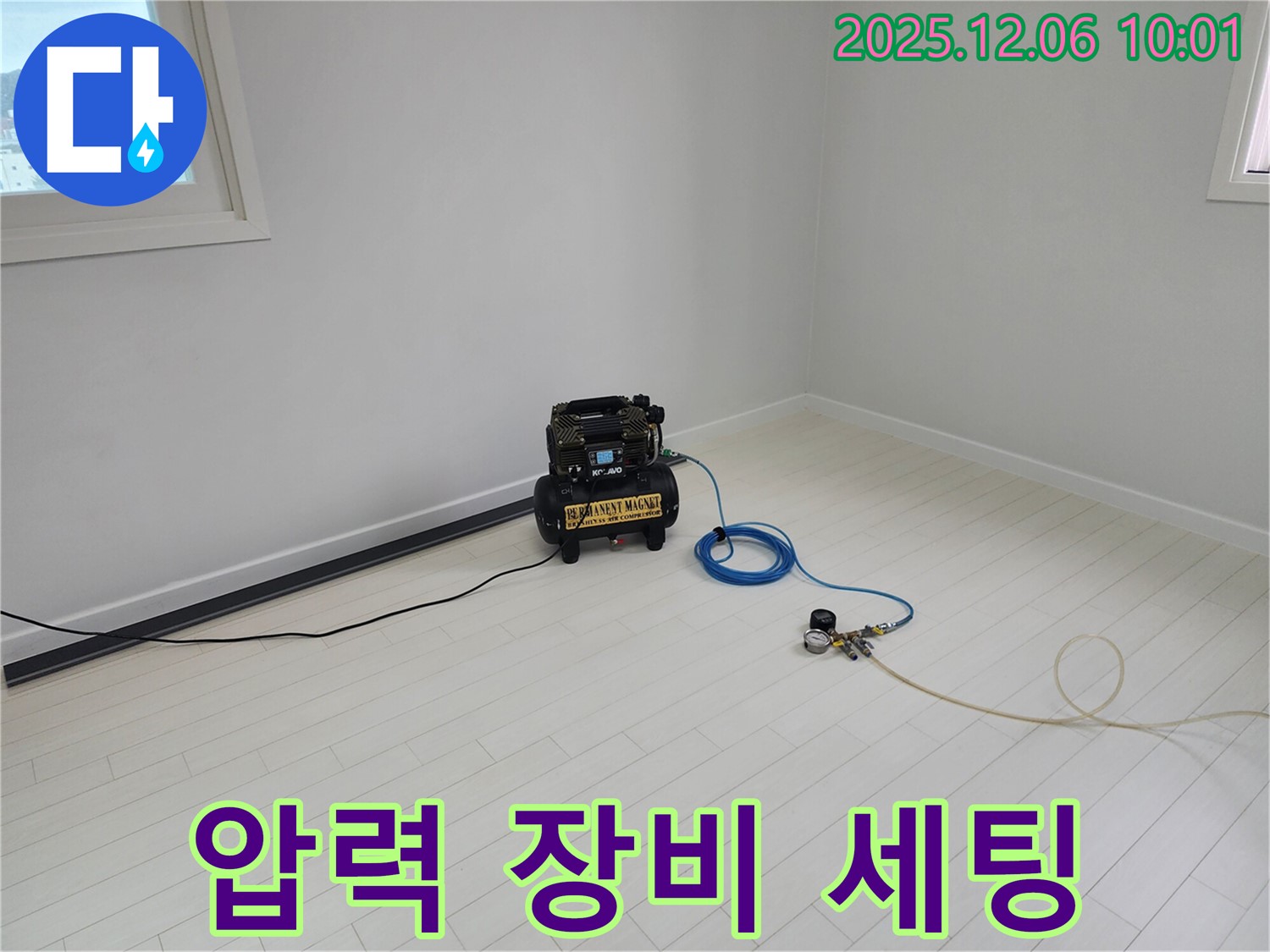 압력 장비 세팅 완료 - 숨은 누수 위치 파악 준비 끝
