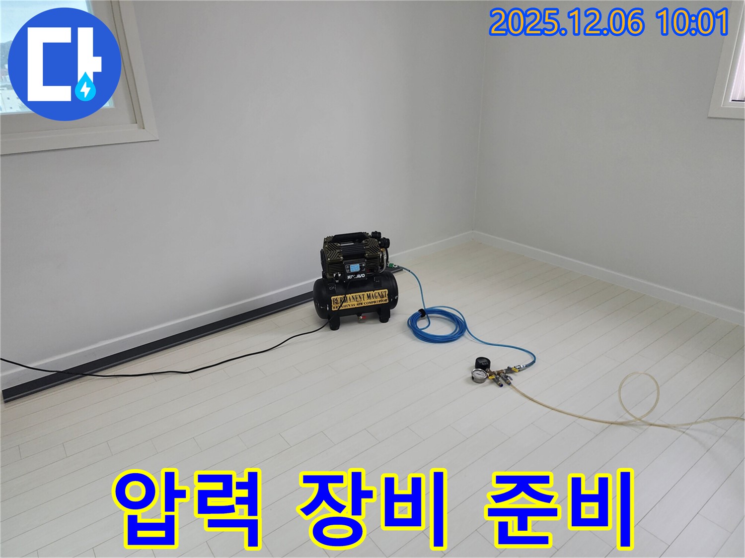 압력 장비 준비 완료 - 숨은 누수 찾아낼 준비 완료!