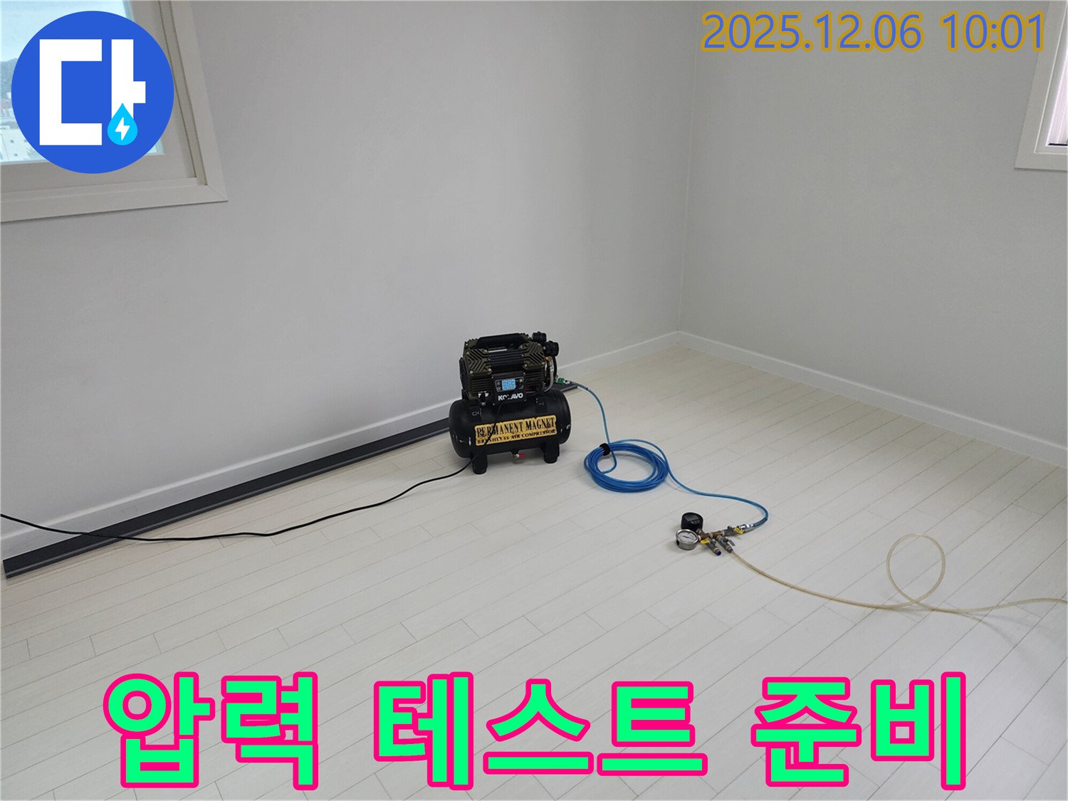 압력 테스트 준비 완료 - 숨은 누수까지 찾아낼 준비 완료!