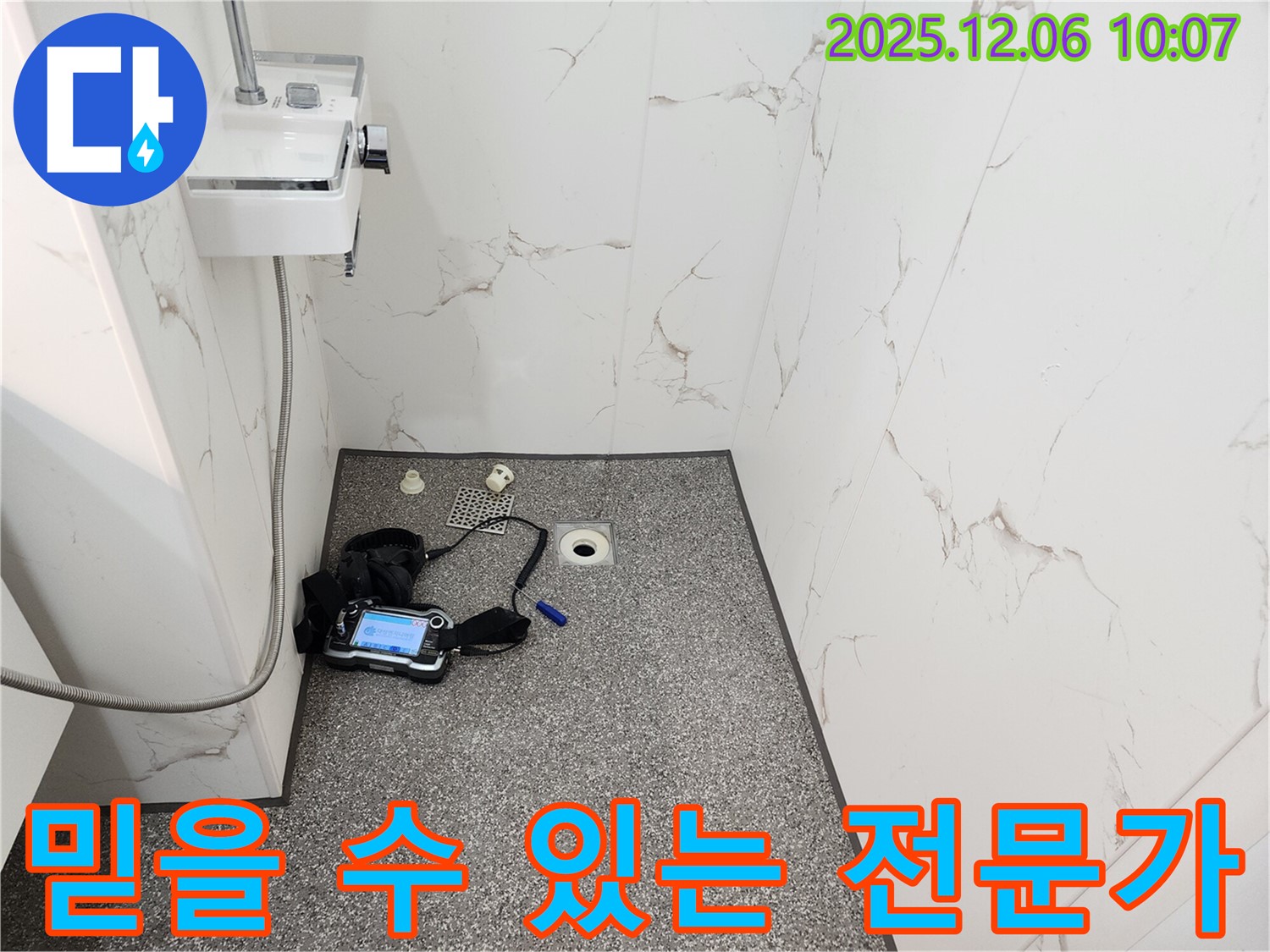 양문리 누수 - 믿을 수 있는 전문가가 욕실 누수 해결