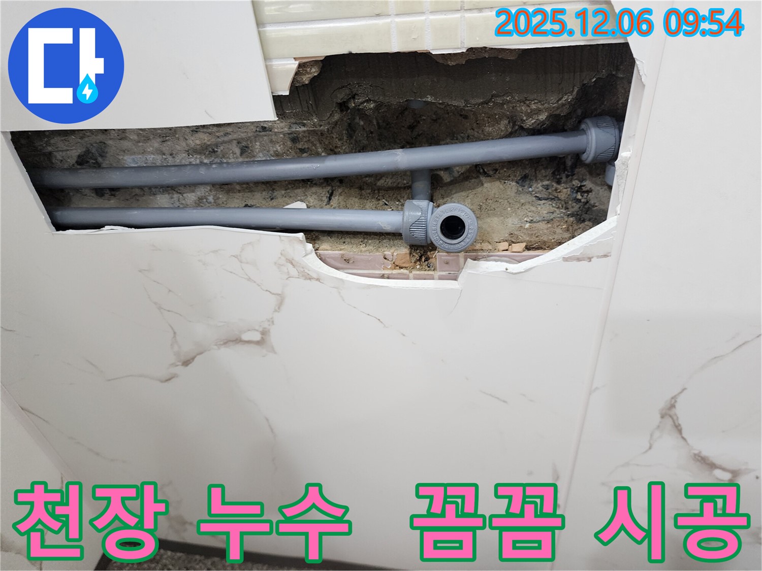 양문리에서 발생한 천장 누수 - 꼼꼼한 시공으로 누수 재발을 방지하고 있습니다.