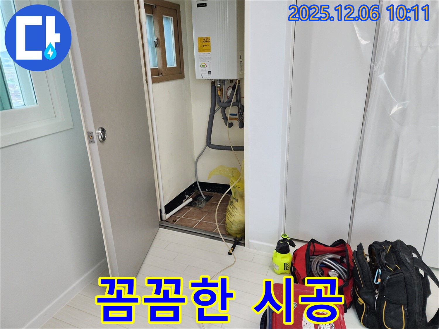 영중면 누수 - 꼼꼼한 시공으로 완벽한 누수 해결