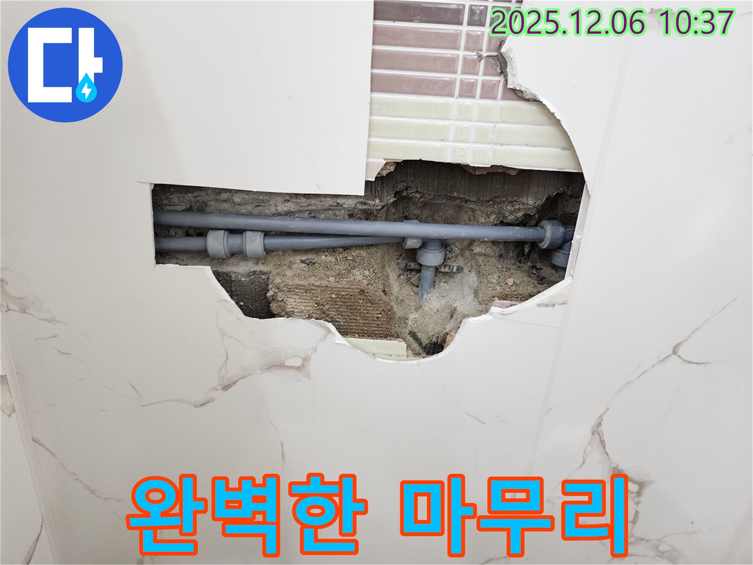 영중면 누수 - 완벽한 마무리로 고객 만족!