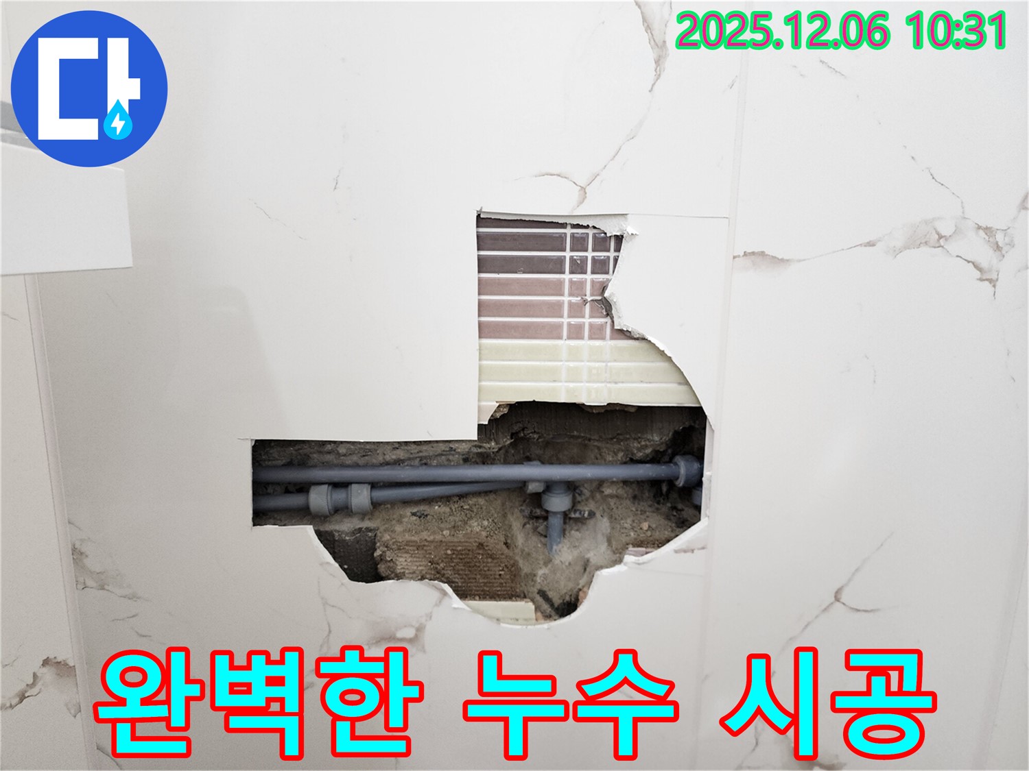 완벽한 누수 시공 - 처음부터 끝까지 책임