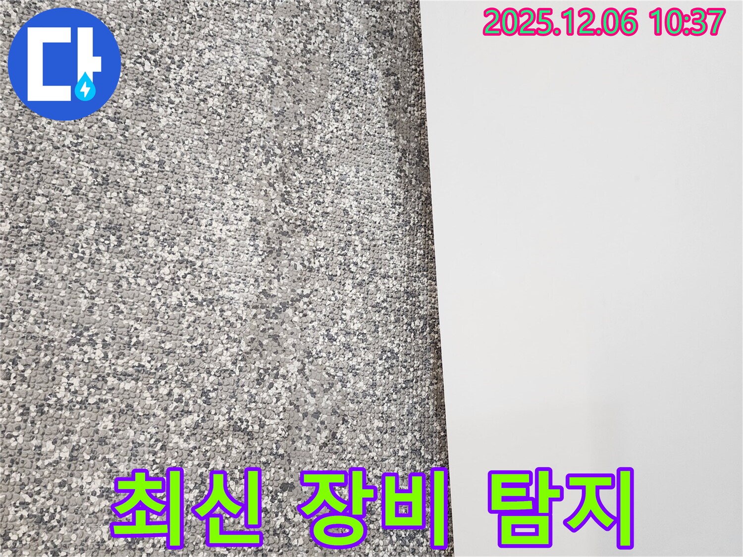 젖은 벽지 누수 탐지 - 최신 장비 사용 - 정확한 누수 위치 진단
