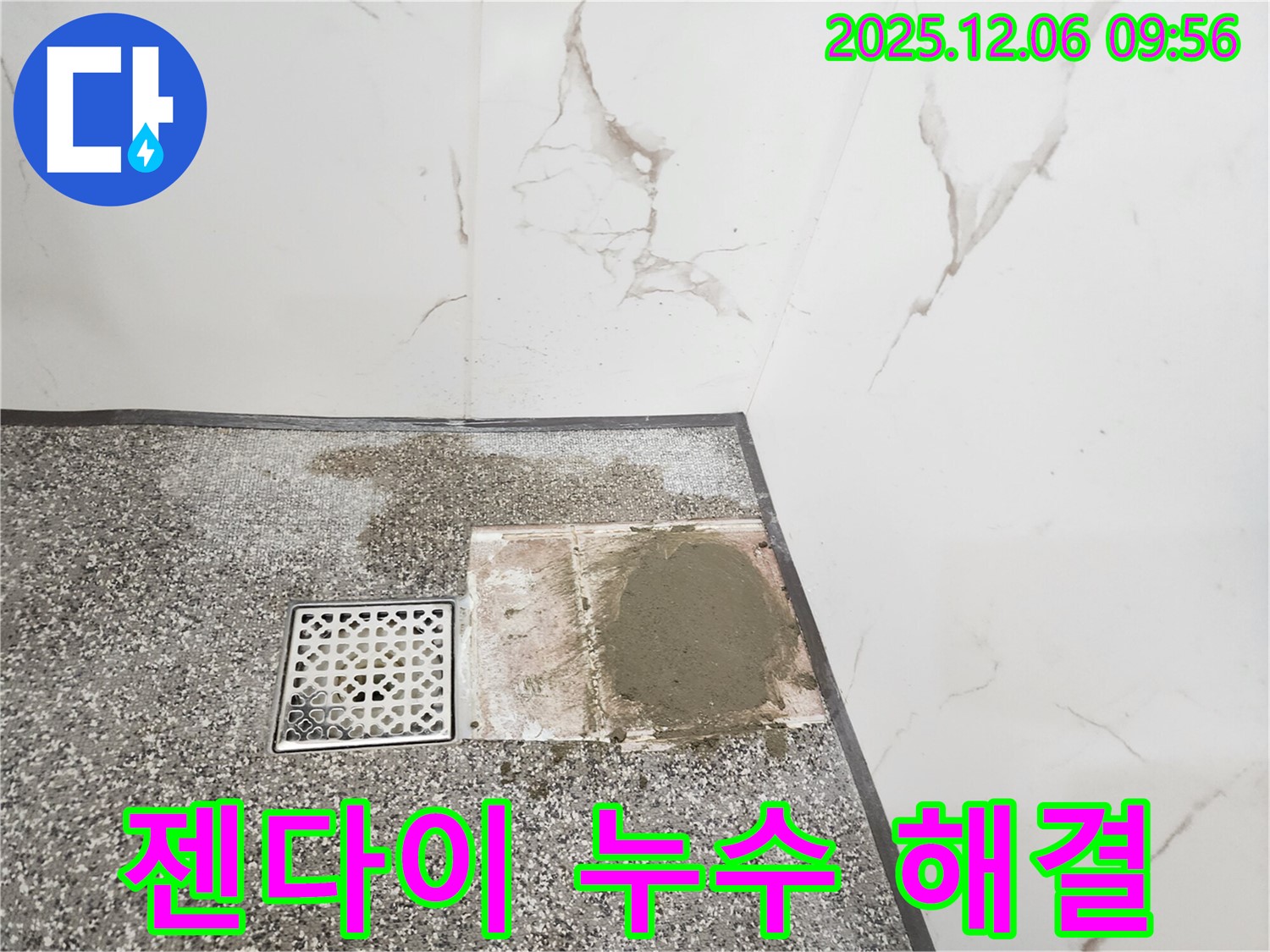 젠다이 누수 - 원인부터 해결까지 - 책임지는 누수 전문가