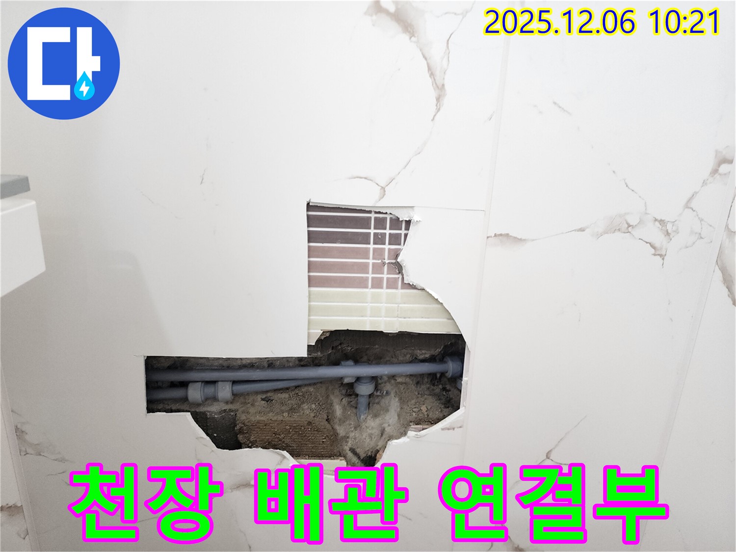 천장 배관 연결 부위 - 누수 지점 확인