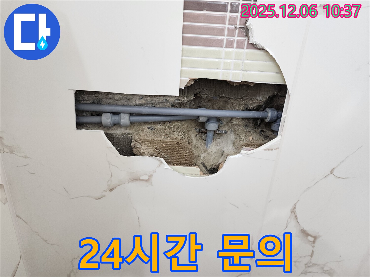포천 누수 - 24시간 언제든지 문의하세요!
