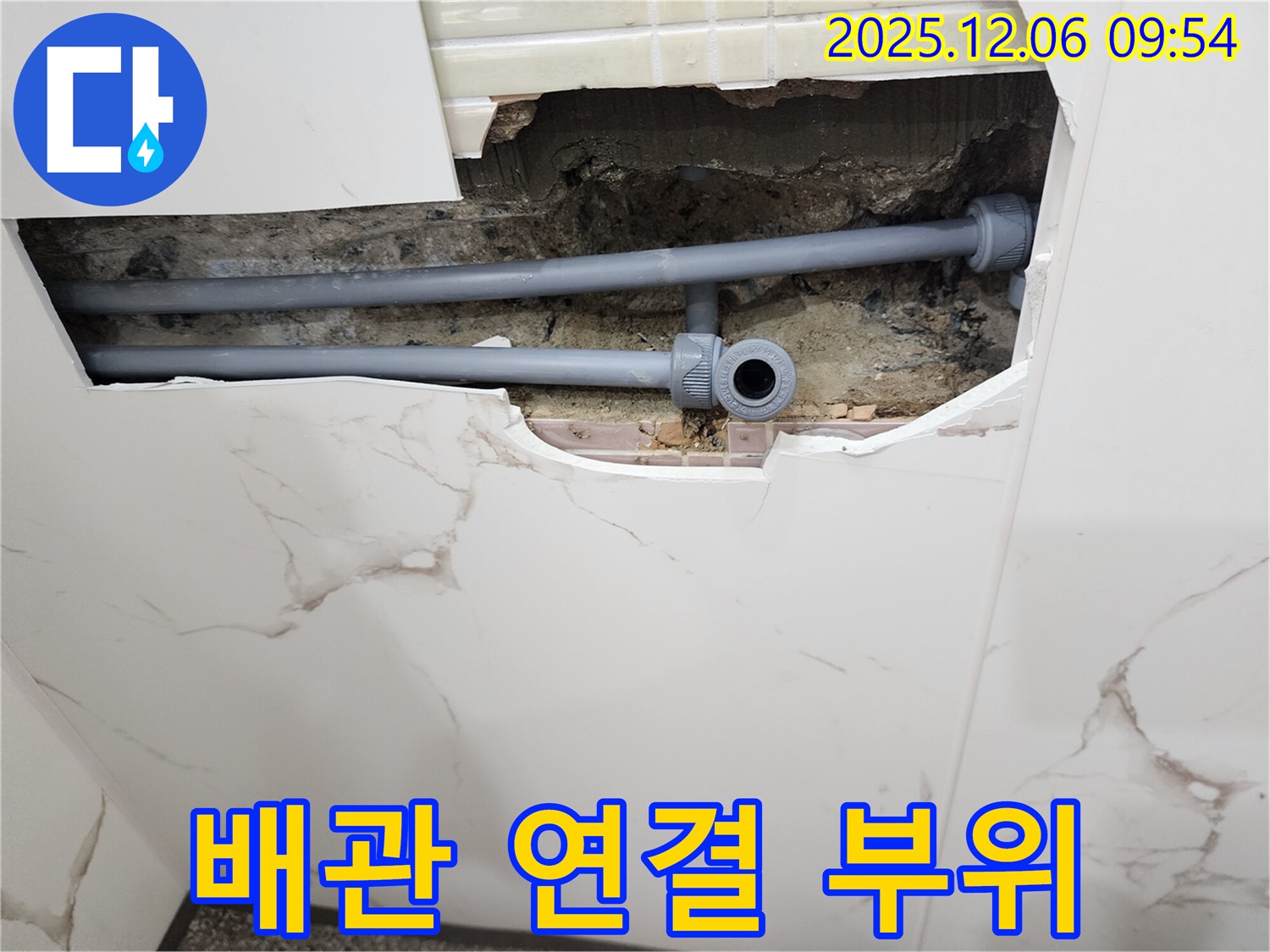 포천 누수 - 배관 연결 부위에서 발생한 누수