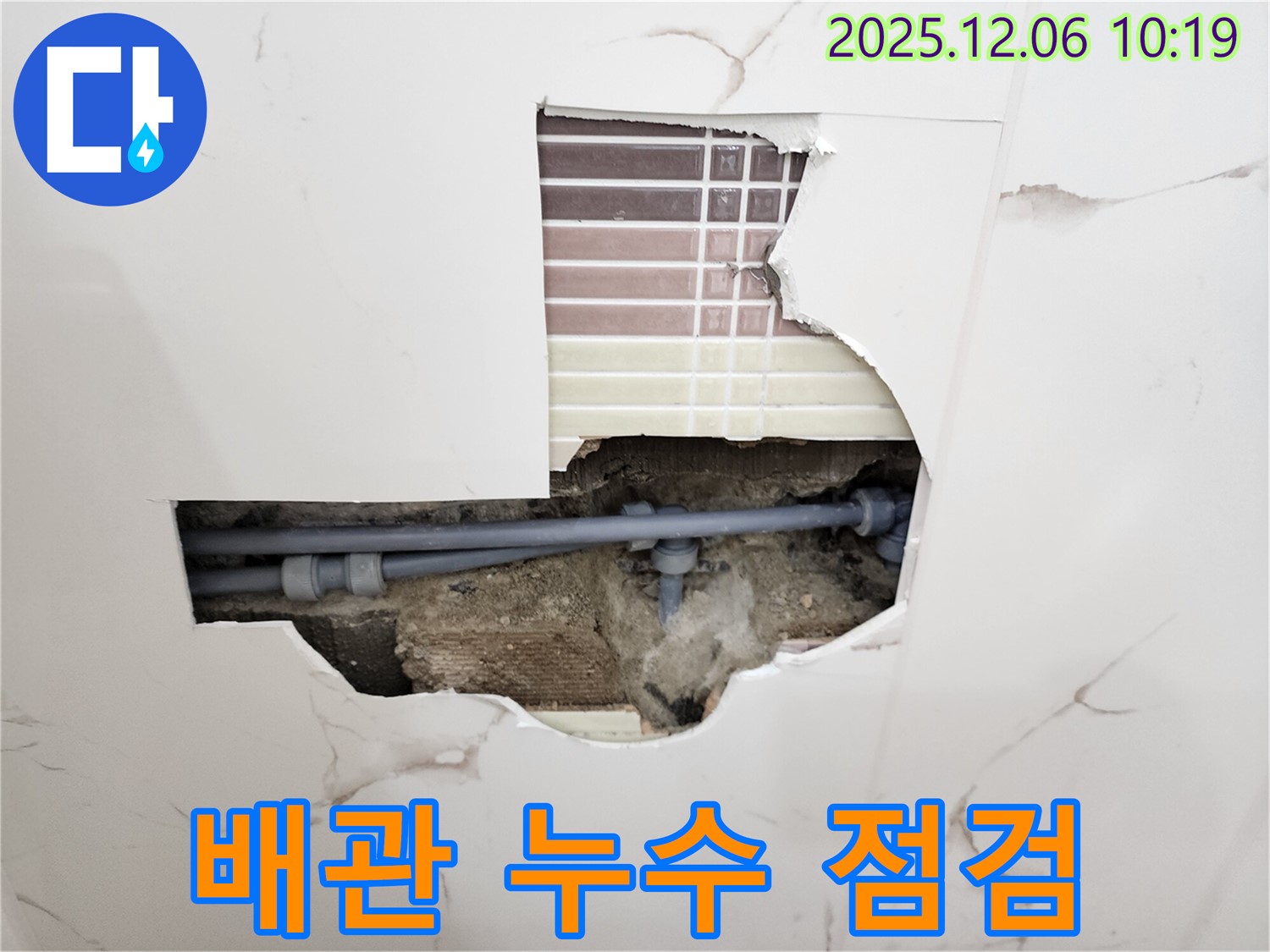 포천 누수 - 천장 배관 누수 점검 및 수리 과정