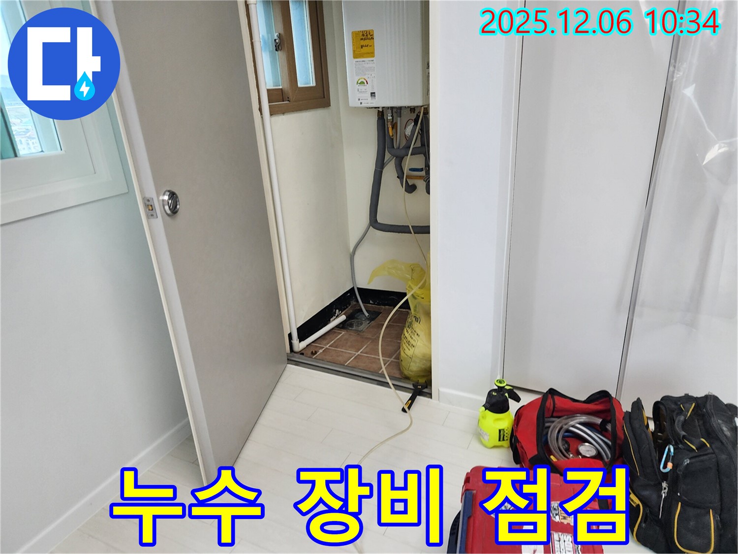 포천 양문리 누수 - 누수 탐지 장비 꼼꼼하게 점검 중