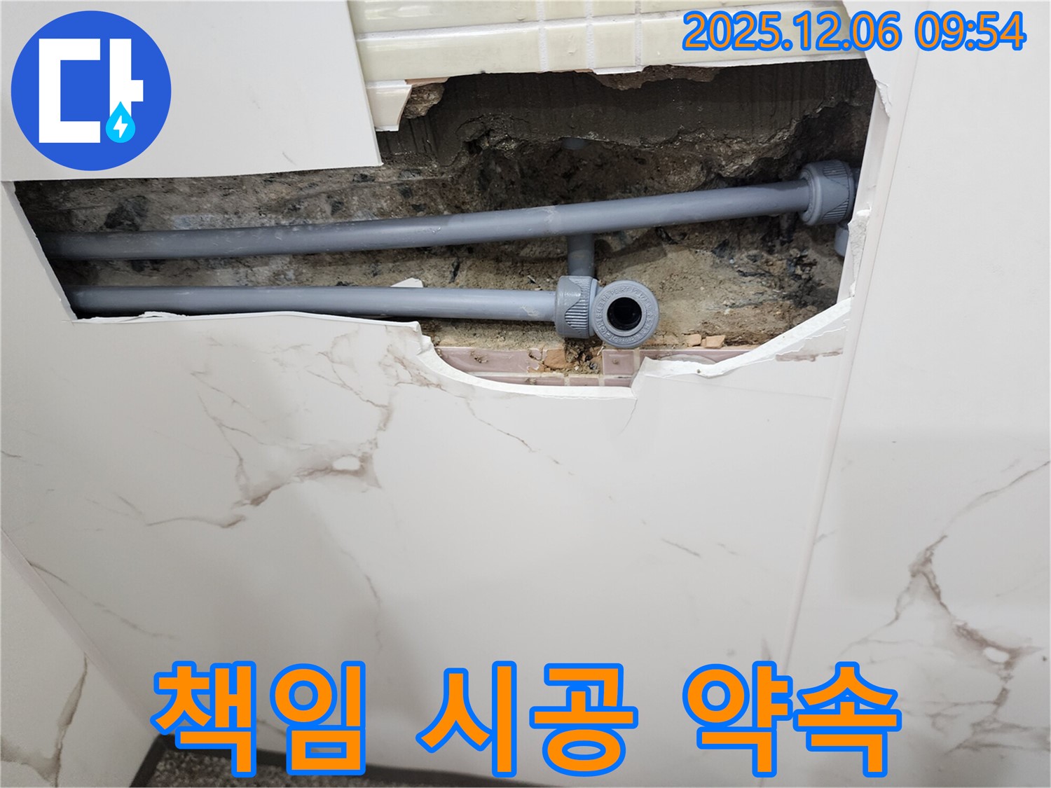 포천 양문리 누수 - 천장 속 배관 누수 책임 시공
