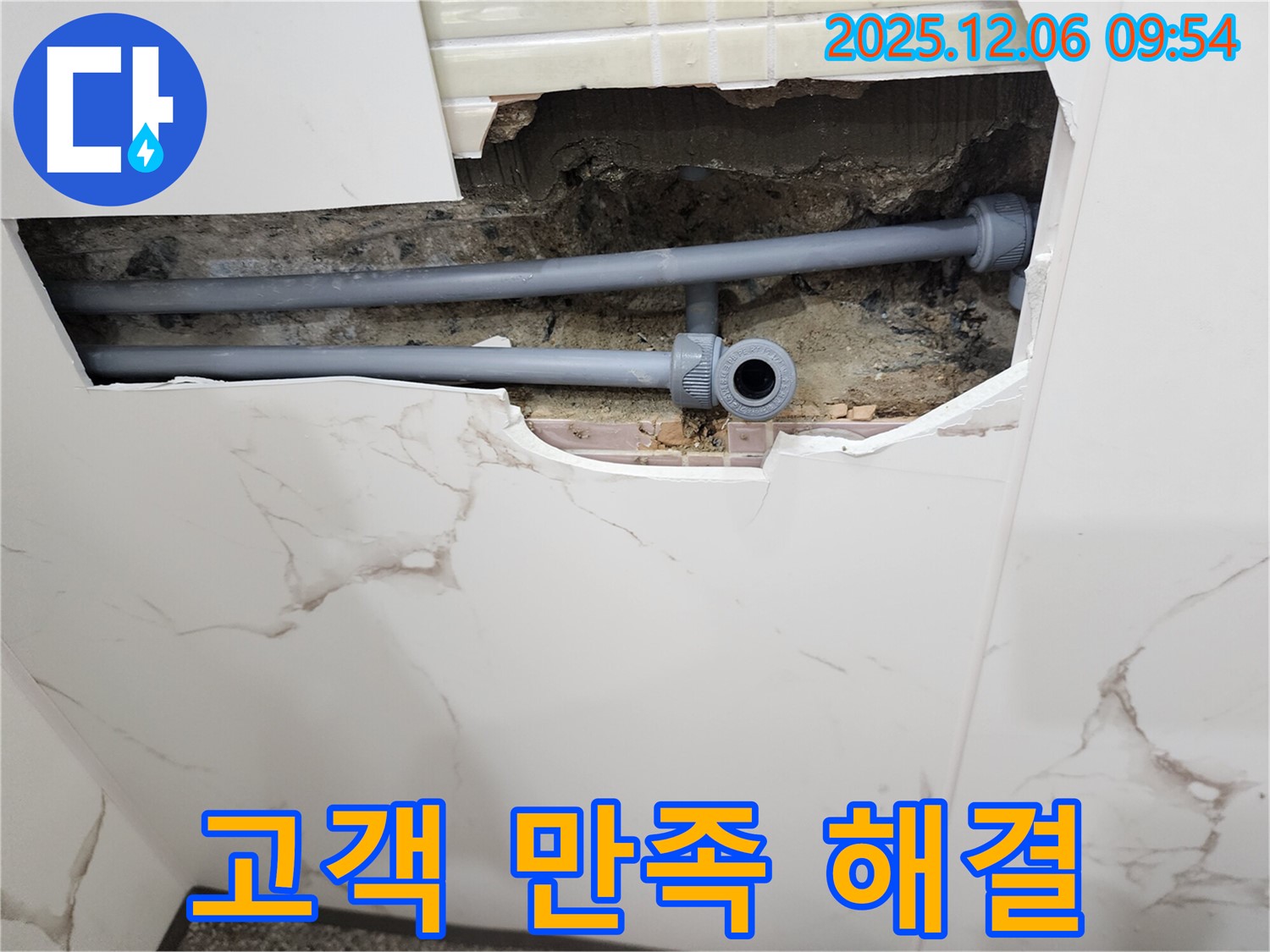 포천 영중면 누수 - 고객 만족 100% 천장 누수 해결