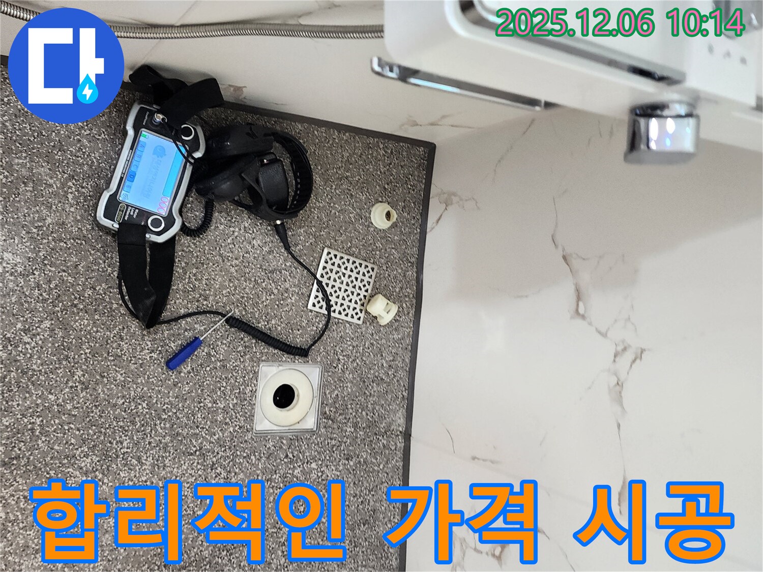 포천 영중면 누수 - 합리적인 가격으로 완벽 시공