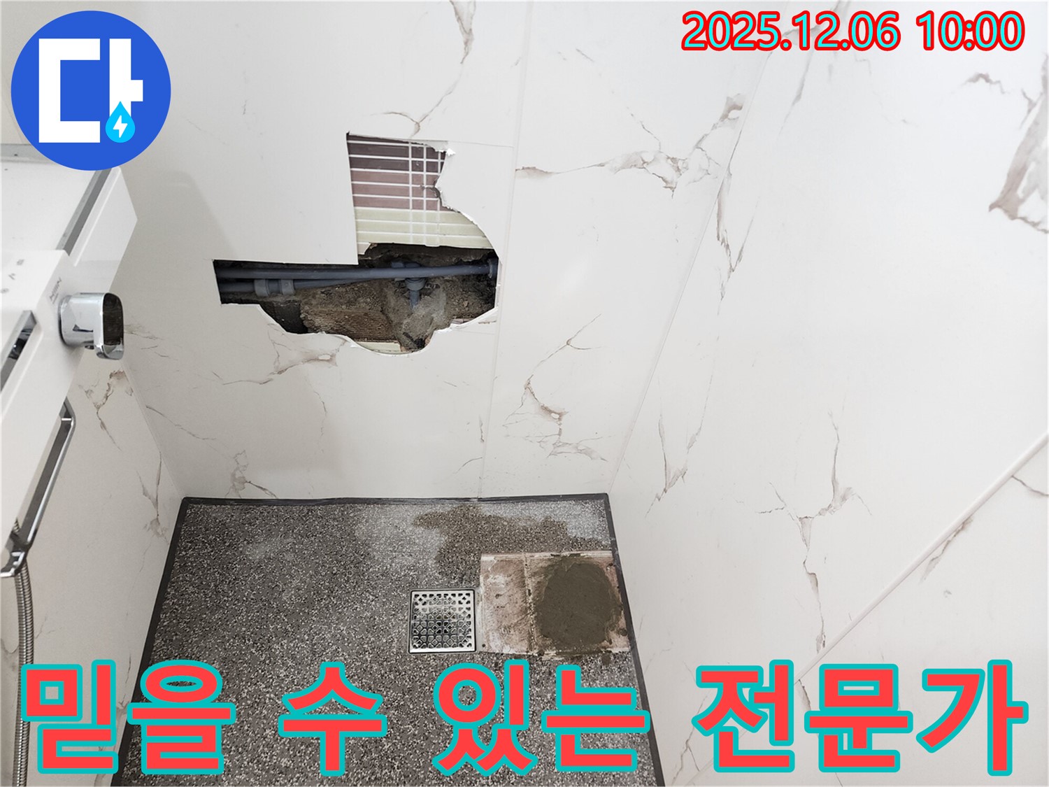 포천 영중면 양문리 누수 - 믿을 수 있는 누수 전문가