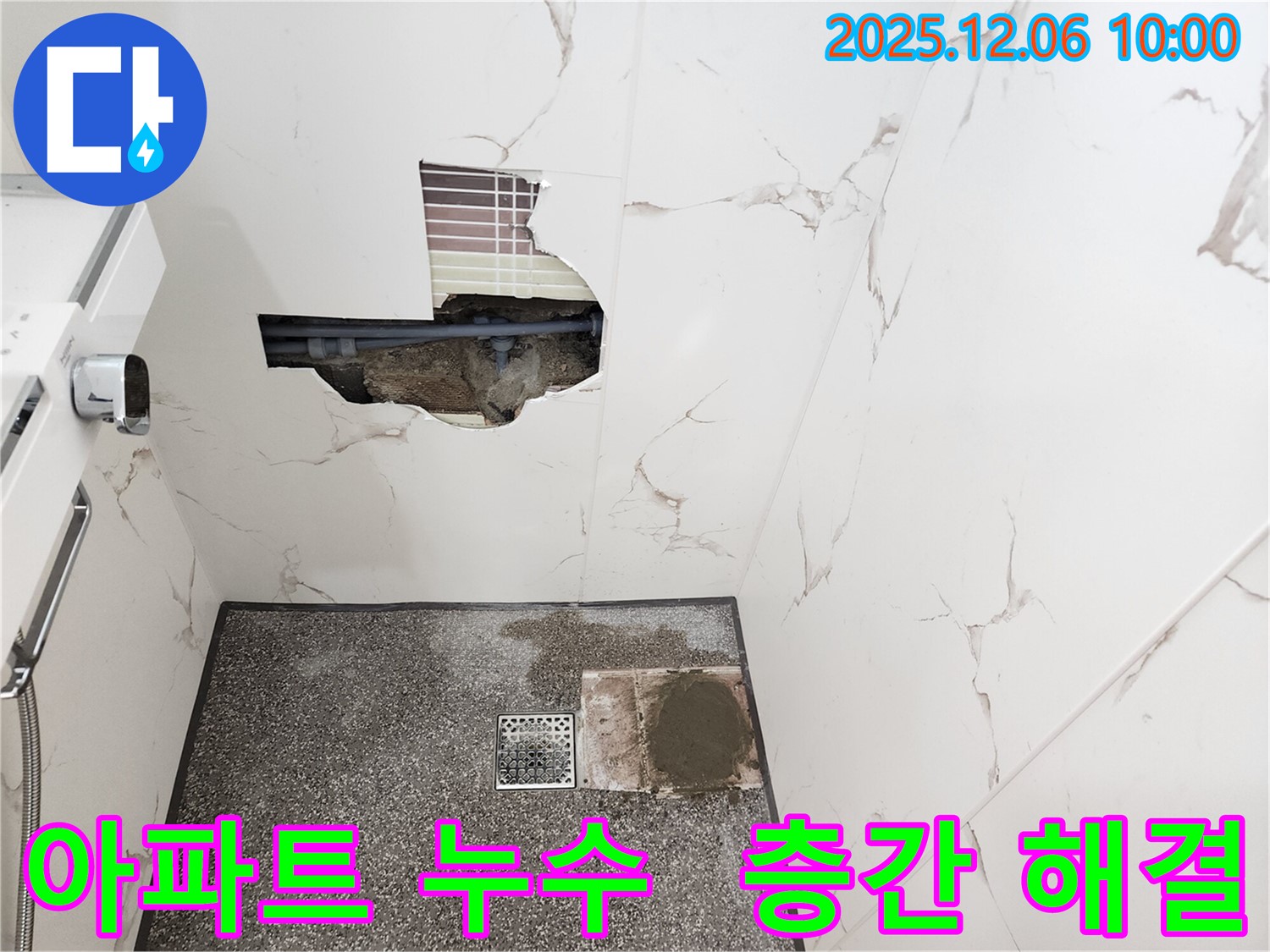 포천 영중면 양문리 누수 - 아파트 층간 누수 해결 노하우