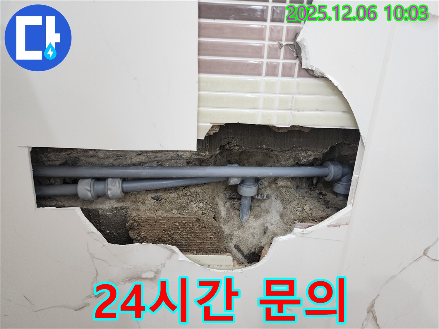 포천시 영중면 양문리 누수 - 24시간 언제든 편하게 문의하세요!