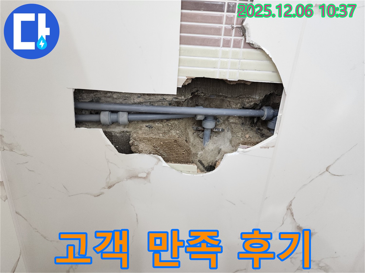 포천시 영중면 양문리 누수 - 고객 만족 후기!