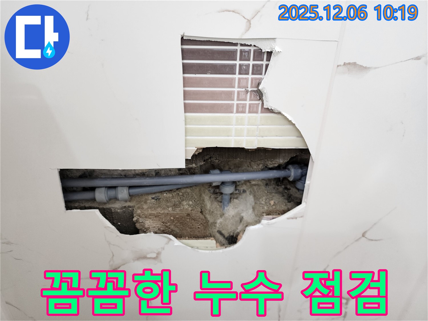 포천시 영중면 양문리 누수 - 보이지 않는 곳까지 꼼꼼하게 점검