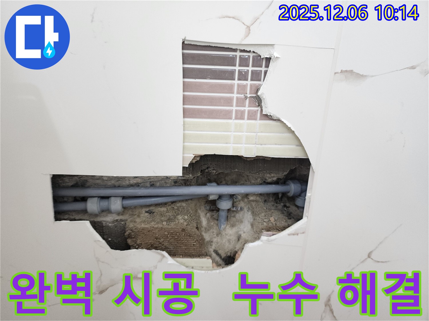 포천시 영중면 양문리 누수 현장 - 완벽한 시공으로 누수 문제 완벽 해결