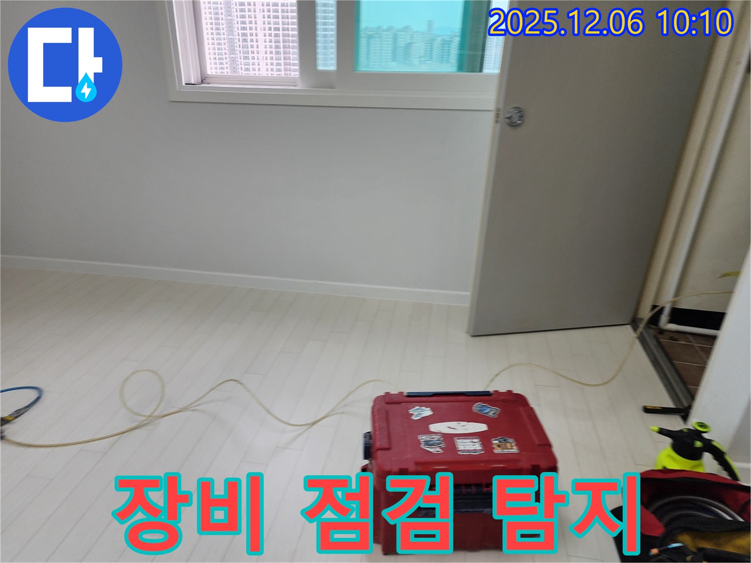 포천시 영중면 양문리 누수탐지 - 누수 탐지 전 장비 점검