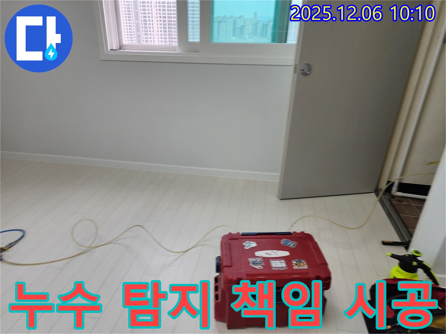 포천시 영중면 양문리 누수탐지 - 누수 탐지부터 책임 시공까지