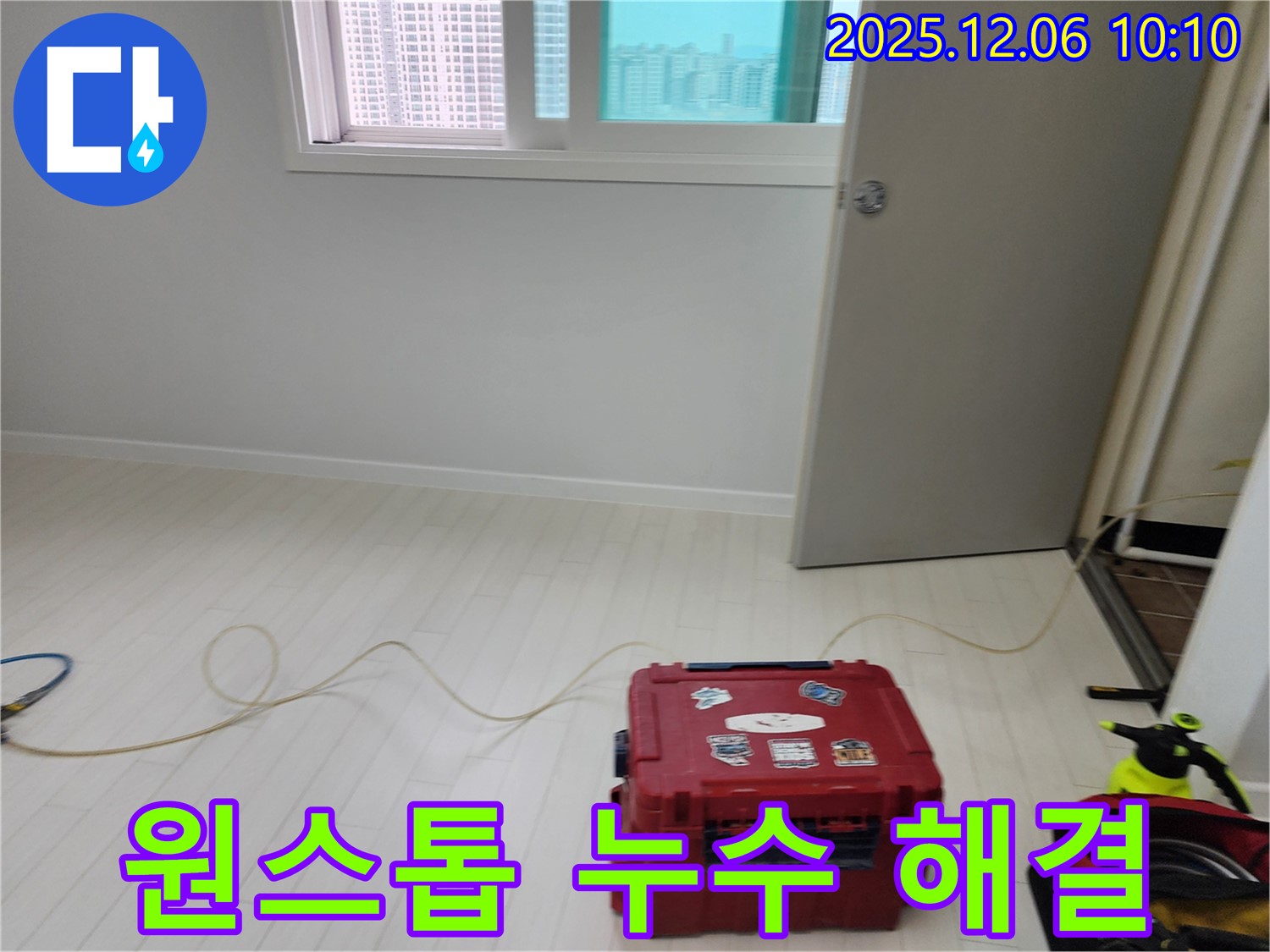 포천시 영중면 양문리 누수탐지 - 누수탐지부터 완벽한 시공까지 한 번에