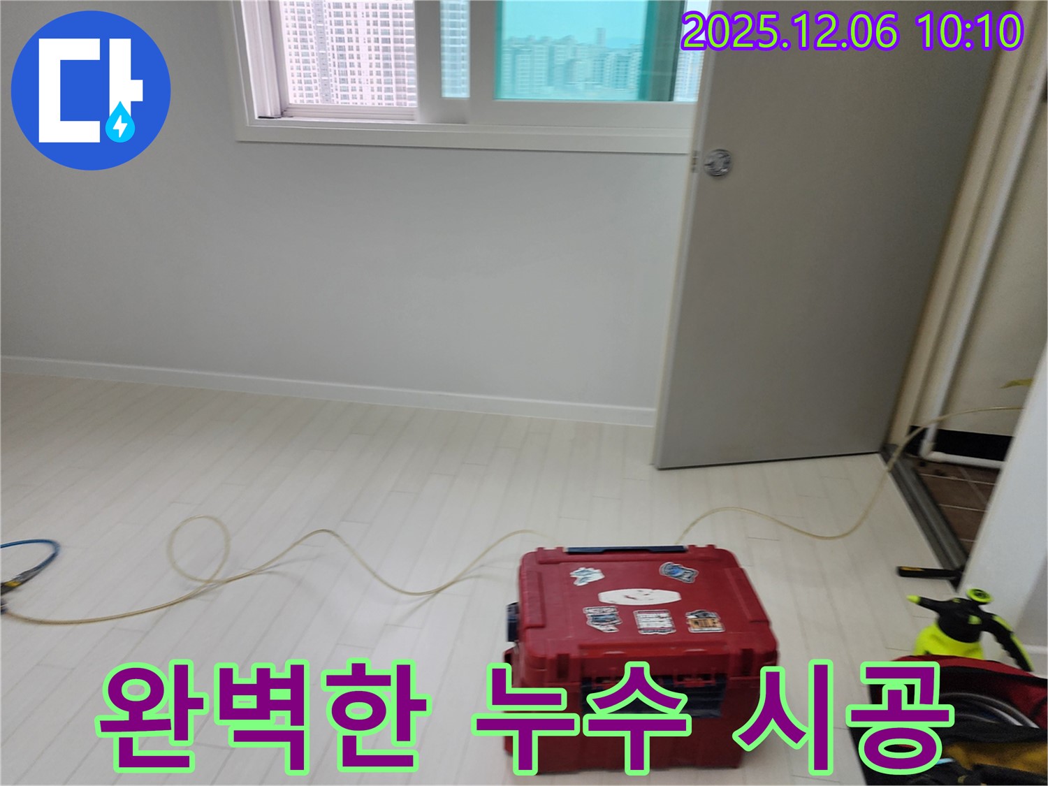 포천시 영중면 양문리 누수탐지 - 완벽한 누수 시공