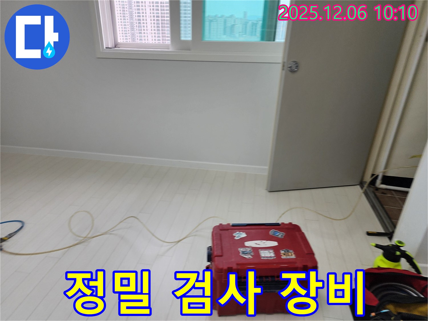 포천시 영중면 양문리 누수탐지 - 정밀 검사 장비 활용.