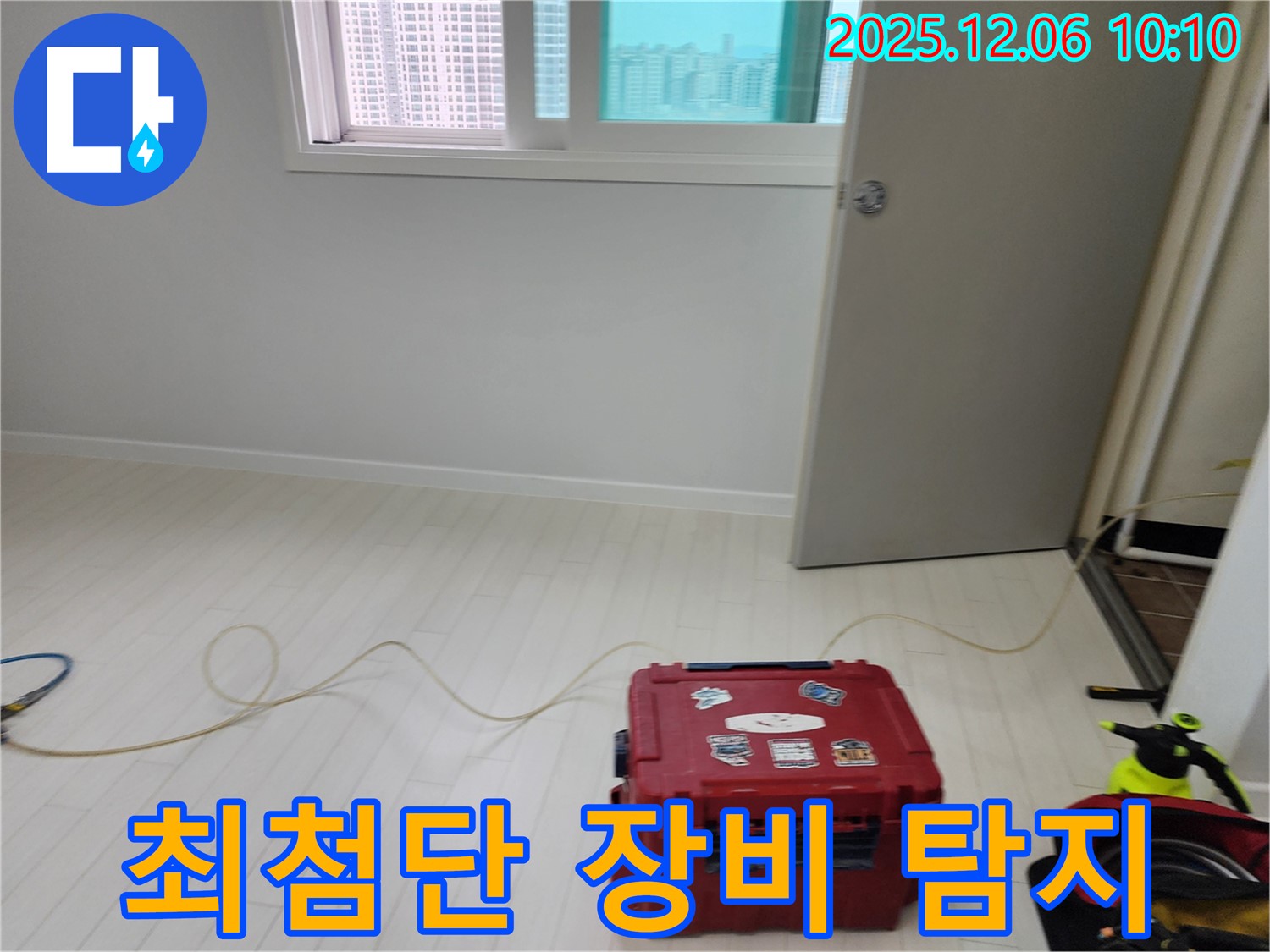 포천시 영중면 양문리 누수탐지 - 최첨단 장비를 이용한 누수 탐지
