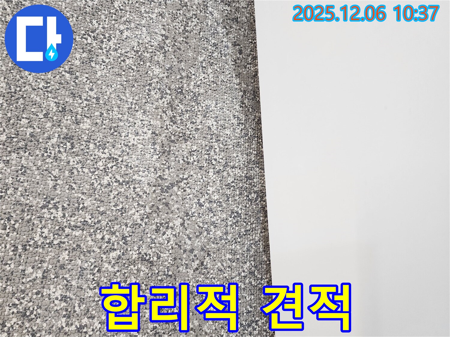 합리적인 견적 - 투명한 비용 - 고객 만족 최우선