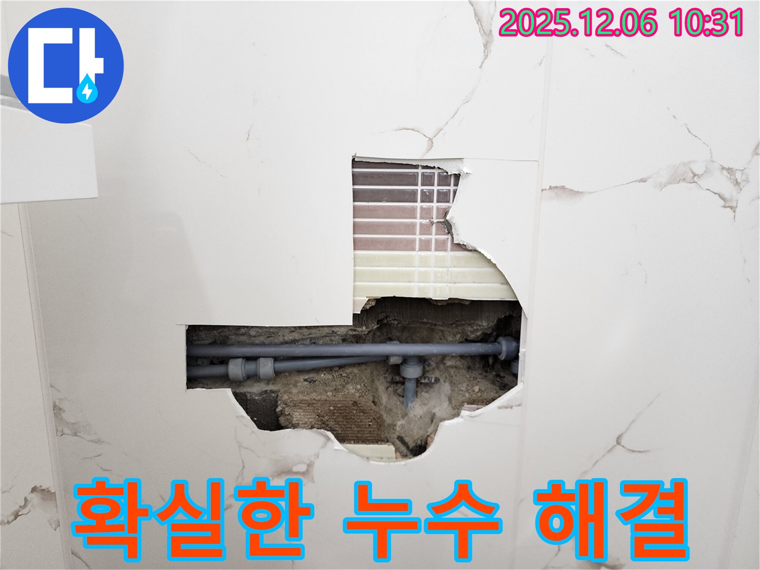 확실한 누수 해결 - 완벽한 시공으로 누수 걱정 끝!