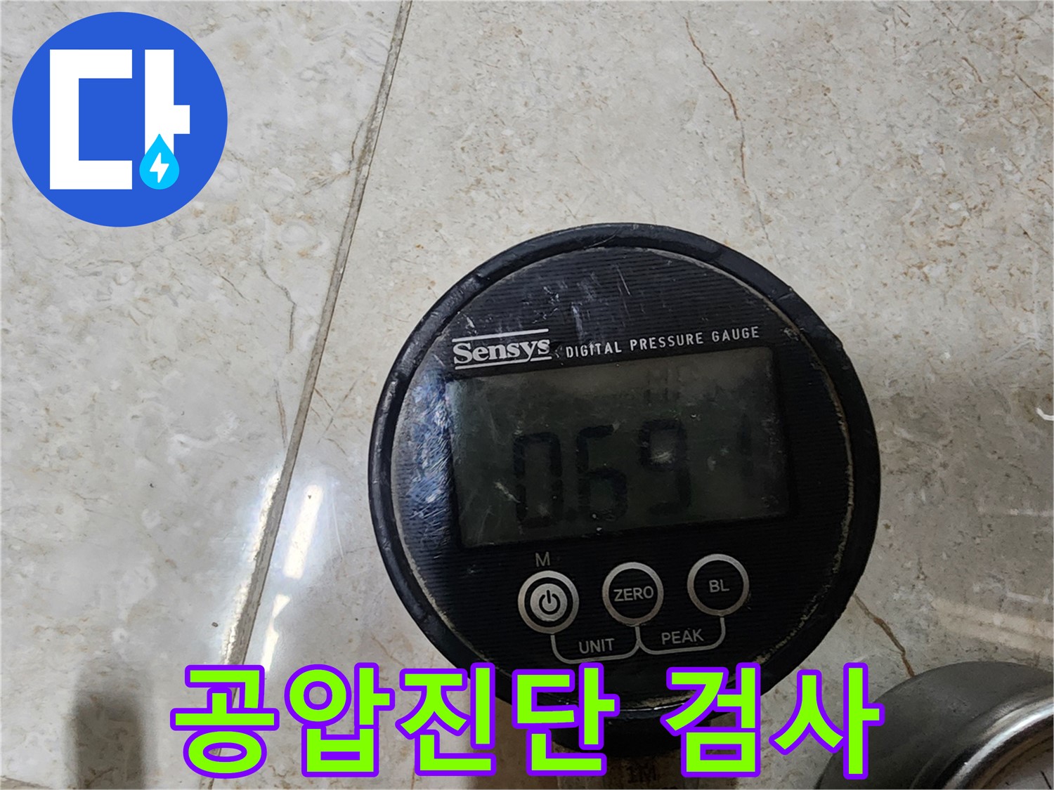 누수 탐지를 위한 필수 과정 - 공압진단 검사.