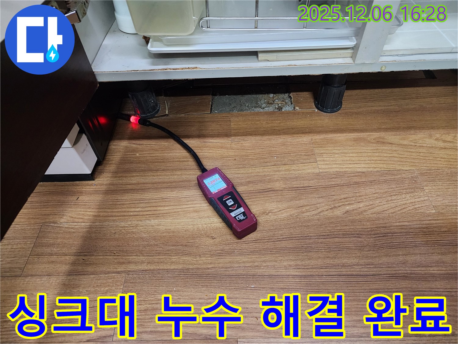 싱크대 누수 해결 완료 - 완벽한 누수 해결로 고객님의 만족을 최우선으로 생각합니다.