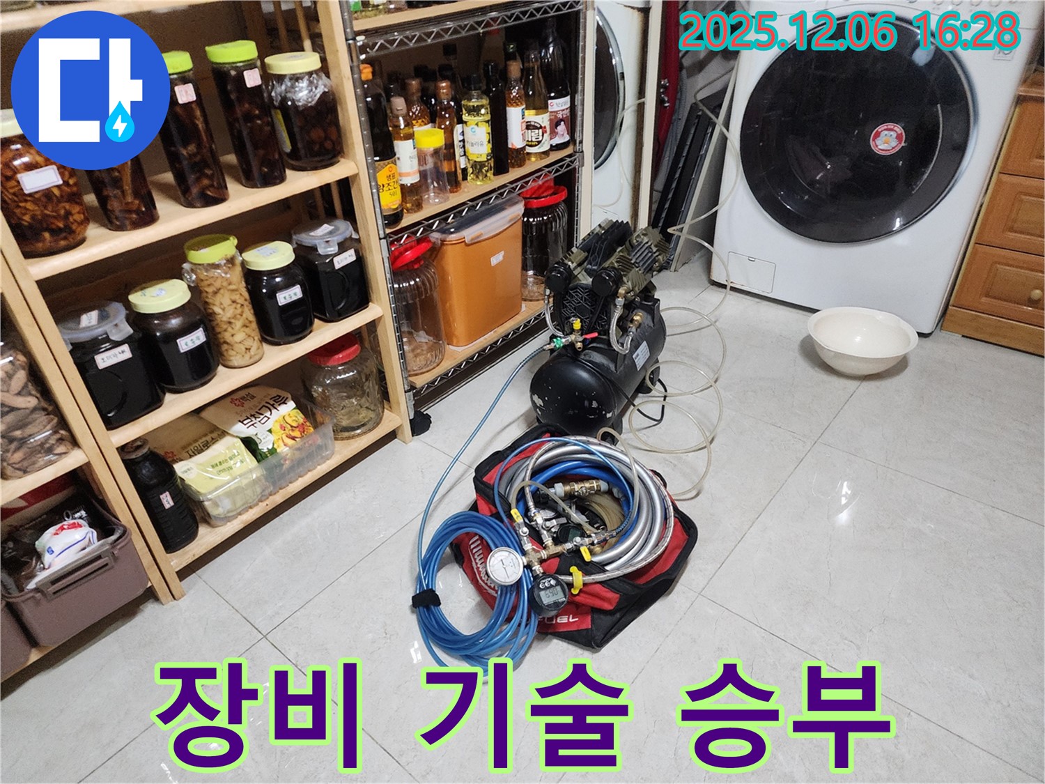 완벽한 장비와 숙련된 기술 - 최고의 누수 해결