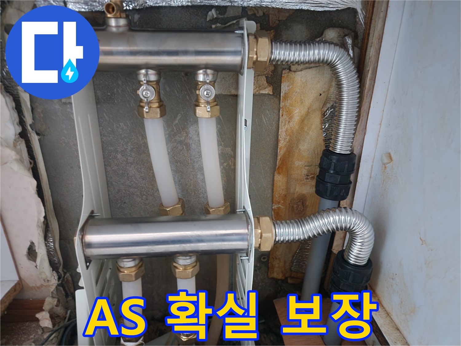 A/S 보장 - 면목동 - 책임 시공
