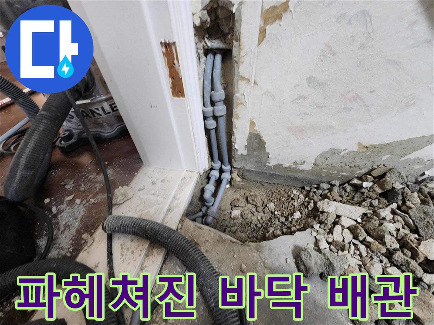 문틀-하단-배관-노출-상태