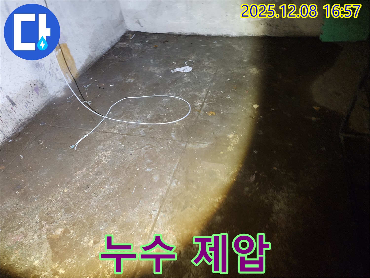 누수 제압 - 완벽한 해결