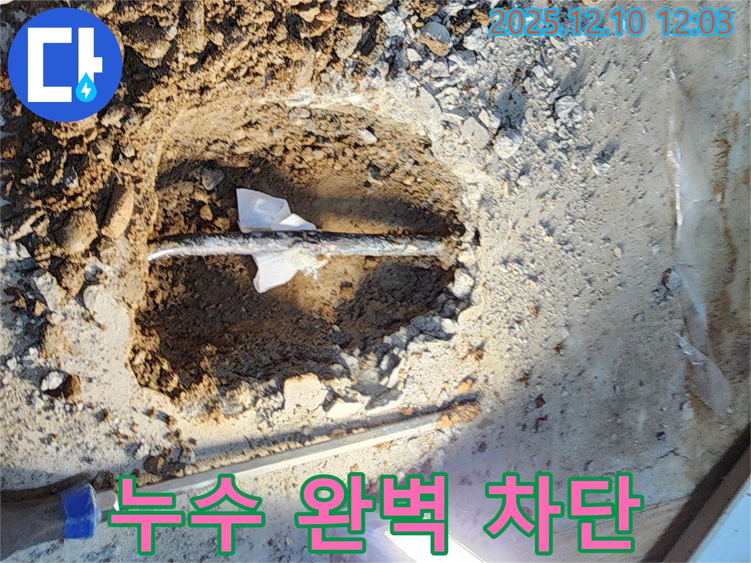 월계동 삼호아파트 누수 - 꼼꼼한 시공으로 누수 완벽하게 차단