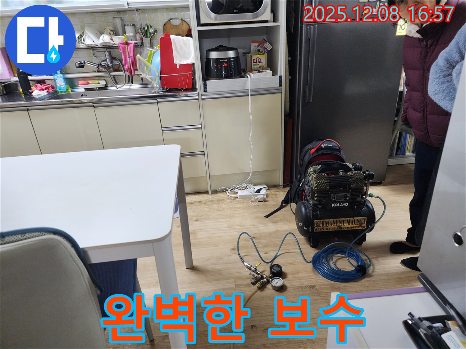 월계동 삼호아파트 누수 - 누수 탐지부터 완벽한 보수까지 책임 시공