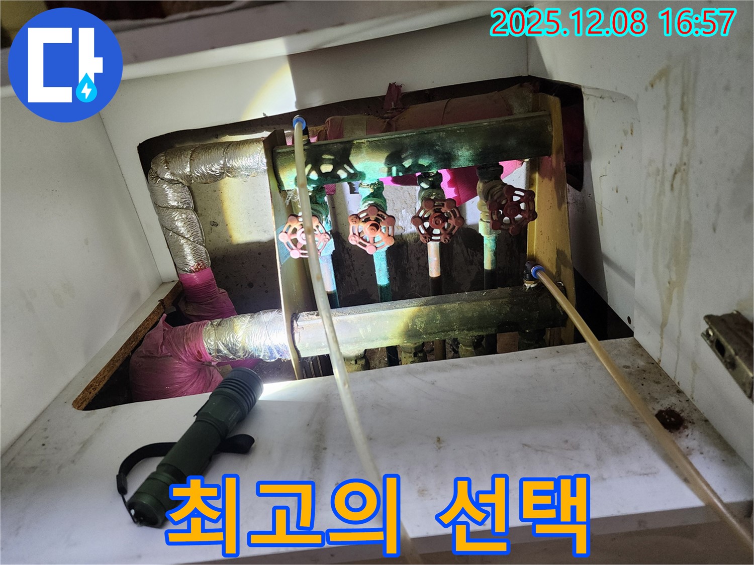 월계삼호아파트 누수 - 노원구 누수탐지, 최고의 선택