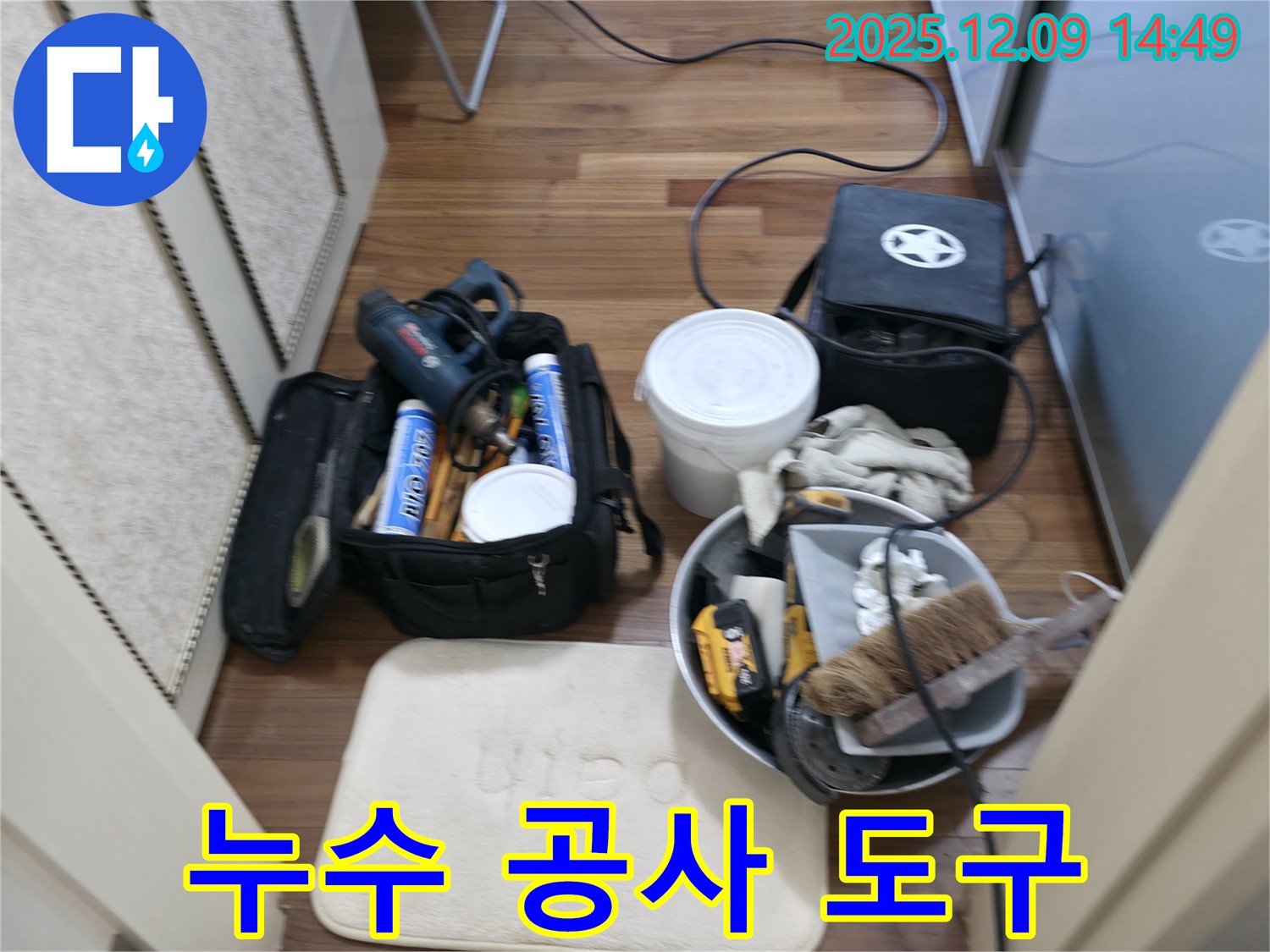 누수 공사 도구 - 작지만 강력한 누수 해결 도우미!