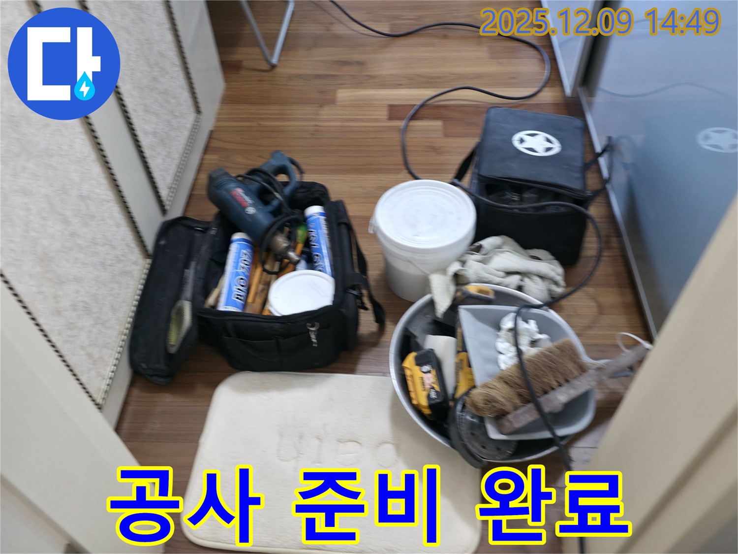 누수 공사 준비 - 완벽한 마무리를 위한 철저한 준비