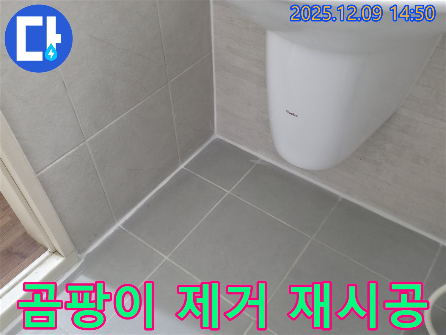 세면대 실리콘 곰팡이 - 향남 누수 제거 및 재시공으로 깨끗하게